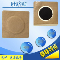 Yuan Shi Yuantang new 10-patch navel paste sent nuclear Guitang herbal small cream