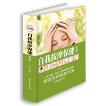 Hardcover full-color Platinum Edition Self-massage Health Care Book Chinese Medicine Ancient Books Publishing House Cao Li