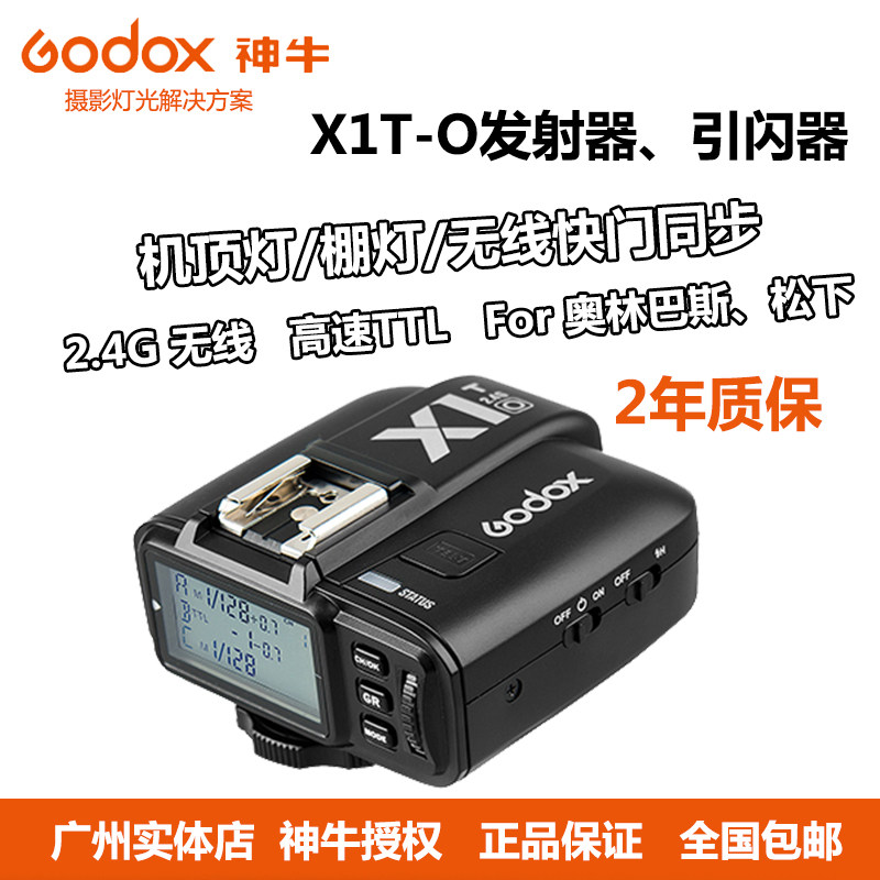 Shen niu X1T-O flasher 2.4G wireless transmission TTL automatic metering high-speed sync flash shed light trigger