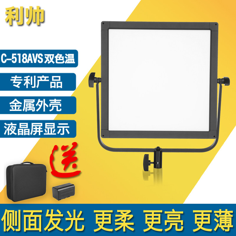 Li Shuai C-518AVS camera light LED camera camera light SLR camera lighting lights the image of the film and television lights