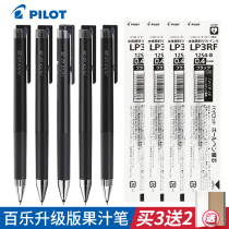 Japan pilot Baile juiceup juice pen Black press gel pen juice up push-on student exam water pen LJP-20S4 refill 0 3 0 4