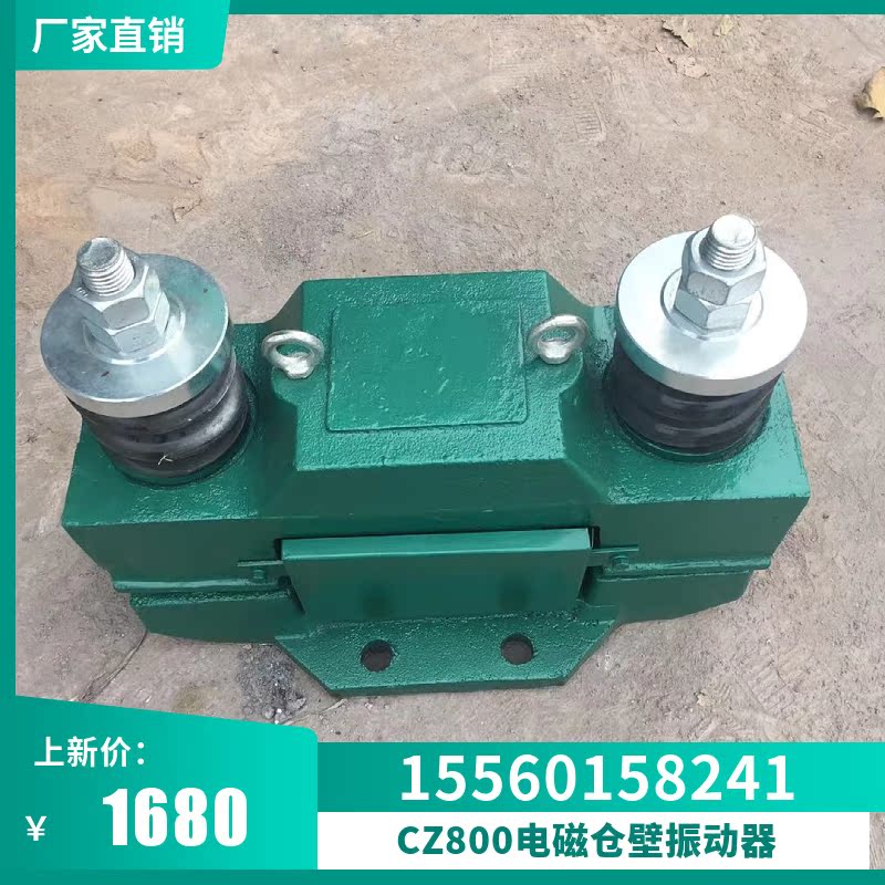 CZ800 electromagnetic vibrator 220v silo anti-closed suspension 200w rectangular electromagnetic compartment wall shockor