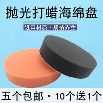 Car Beauty Polished Sponge Pan Flat Wave Sponge Ball Self-Adhesive Polished Wheel Waxed Sponge 23456 Inch