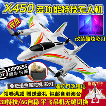 XK Weili X450 multi-function stunt remote control gliding aircraft fixed wing electric adult boy toy X520