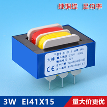 High-quality pure copper transformer 3W EI41X15 5-pin lying 220V go 6V 9V 12V 24V isolation transformer