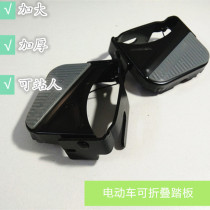 New bicycle rear seat pedal foldable station electric bicycle thickened and widened rear wheel pedal accessories