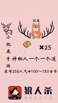 Pocket Wolf Kill Gift Stick Candy 25 Stochastic explosive gold coins plus 250 Popularity Sports Car have a message