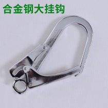 Seat belt special chrome-plated large opening steel hook scaffolding hanger for work with large hooks