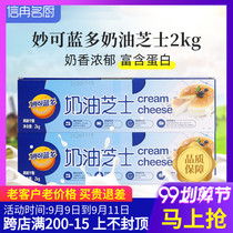 Miaoko cream cheese 2kg light cheesecake cream cheese bread material creamcheese
