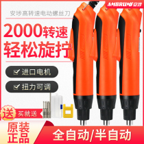 Anbu high-speed electric batch fast electric screwdriver fully automatic 220V in-line electric screwdriver screwdriver