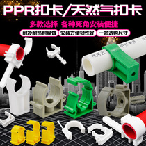 PPR water pipe clamp 16 20 25 32 1 inch 4 points 6 points fixed card PPR water pipe fittings