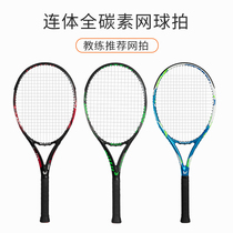 WITESS carbon tennis racket Single beginner tennis trainer College student double with wire rebound set