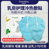 Breast hot pack Cold pack pad through milk artifact Block milk through breast milk Breast dredge hot pack bag Lactating chest milk rise