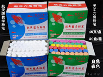 Aerospace brand hexagonal dust-free chalk school teaching chalk color White