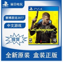Chinese spot instant PS4 game Cyberpunk 2077 electric Tucker Keanus Keanu Reeves with special code