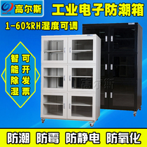 Factory industrial electronic moisture-proof box chip semiconductor components anti-static drying cabinet nitrogen gas cabinet Gus