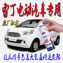 Reading D50D70EVe60 electric car paint special self-painting metallic paint red ice sea blue Ivory White