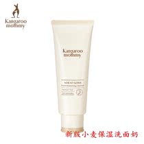 Kangaroo mother pregnant woman facial cleanser lactating wheat germ Moisturizing Facial Cleanser 100g skin care product water control oil