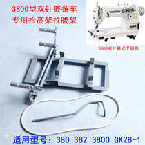 Heavy industry 380 double needle chain sewing machine 3800 double needle double chain car lift frame pull waist frame Rubber rib frame trouser waist