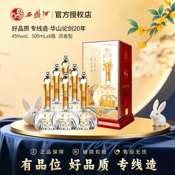 西凤酒华山论剑20年-西凤酒华山论剑20年促销价格、西凤酒华山论剑20年