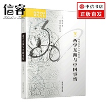 Western learning and Chinas affairs are involved in history