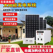 Ahui Solar Power Generation System Light Volboard Home Full set of panels 220V Solar power generators All-in-one
