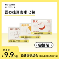 [9.9 Everbright] Мин Цянь изобретательно подвесил кофейный крестник красивой висящий ушной фильтр пузырь Black Coffee Flav