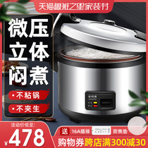 Jinlino rice cooker large-capacity commercial hotel 10-20-30 people 13 liters 25L canteen large rice cooker