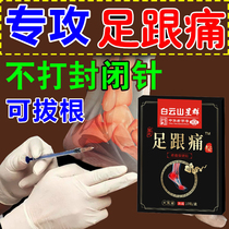 Wide medicine Baiyunshan Mountain heel Heel Pain Sticking with Tendinitis Fascia Pain Medicine Sticking Heel Pain Go To Plantar Bone Spur