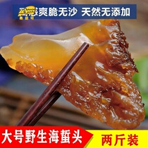 1000g wild jellyfish head Wenzhou specialty seafood East China Sea jellyfish head red sun hard and crisp