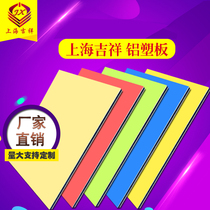 Shanghai Jixiang Aluminum Plastic Plate 4mm mm Exterior Wall Decoration Outdoor Curtain Wall Advertising Door Head Sign Dry Hanging Composite Plate