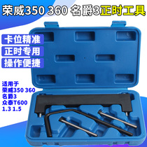 Roewe 350 360 timing tool MG 3 MG3 Zotye T600 1 5 1 3 camshaft special tools