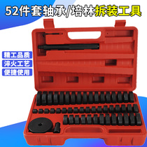 52-piece car Palin disassembly and assembly tool pressure bushing rubber sleeve tool hub bearing installation tool