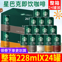 Starbucks Starbucks Star alcohol canned ready-to-drink drink Coffee official full box of 24 cans