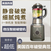 Westinghouse D16 E16 automatic household wall breaking machine multi-function heating Health cooking soy milk silent mixer