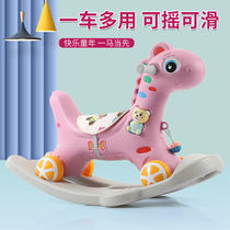 Childrens rocking horse skating car two-in-one multi-function baby four-wheeled riding horse sliding male and female children small trojan toy