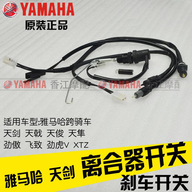 Yamaha Tianjian 125 motorcycle accessories Tianjun flying proud brake clutch switch