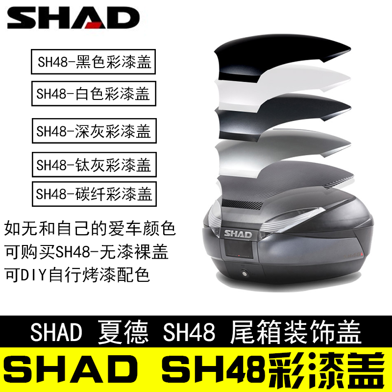 SHAD paint cover Shad SH48 paint cover tail box color cover decoration gate price shad sh48 color cover