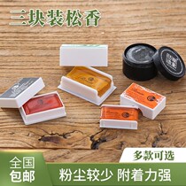 Three pieces of erhu Rosin cello Rosin violin rosin pull stringed instrument Universal Rosin variety available