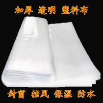 Plastic cloth household cover waterproof and dustproof large block thick film greenhouse film plastic transparent paper agricultural film windproof