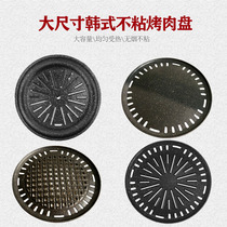 Korean barbecue non-stick baking tray wheat rice stone Korean barbecue grate round leak eye barbecue tray charcoal fire meat plate