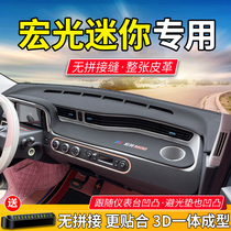 Wuling Hongguang mini light shelter mat macaron front central control sunscreen instrument panel sunshade insulation electric car accessories ev
