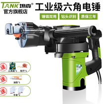 Tank multi-function 38 hexagonal electric hammer dual-purpose electric hammer electric pick industrial grade high-power impact drill handheld tool