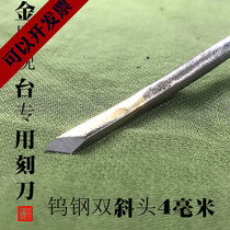 Dingang old shop recommended seal cutting tools tungsten steel hard alloy metal engraving seal stone wood sloping head 4mm mm mm