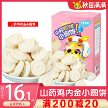 Akita full of yam chicken inner gold biscuits children molars biscuits imported whole milk powder baby snacks