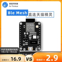 Anson Bluetooth development board mesh networking directly connected to the Cat Elf APP applet can control PB-02-Kit