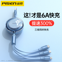 Pint winning telescopic data line Three-in-one charging line 6A Fast charging one-three-application Apple Huawei Android Typec mobile phone long and versatile flash-charging three-head two-in-one vehicle punch universal line