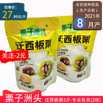 B CHESTNUT Chestnut Qianxi chestnut 5kg whole box instant chestnut cooked chestnut oil chestnut small package snack