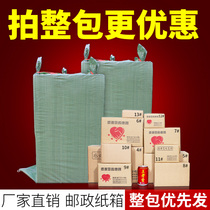An delivery carton whole package Taobao Express Post 1-13 logistics packing box corrugated packaging box custom