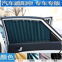 Changan Auchan X7 X70A800A600 Onoev460 Kesai 3 Koshang special sunshade car curtains